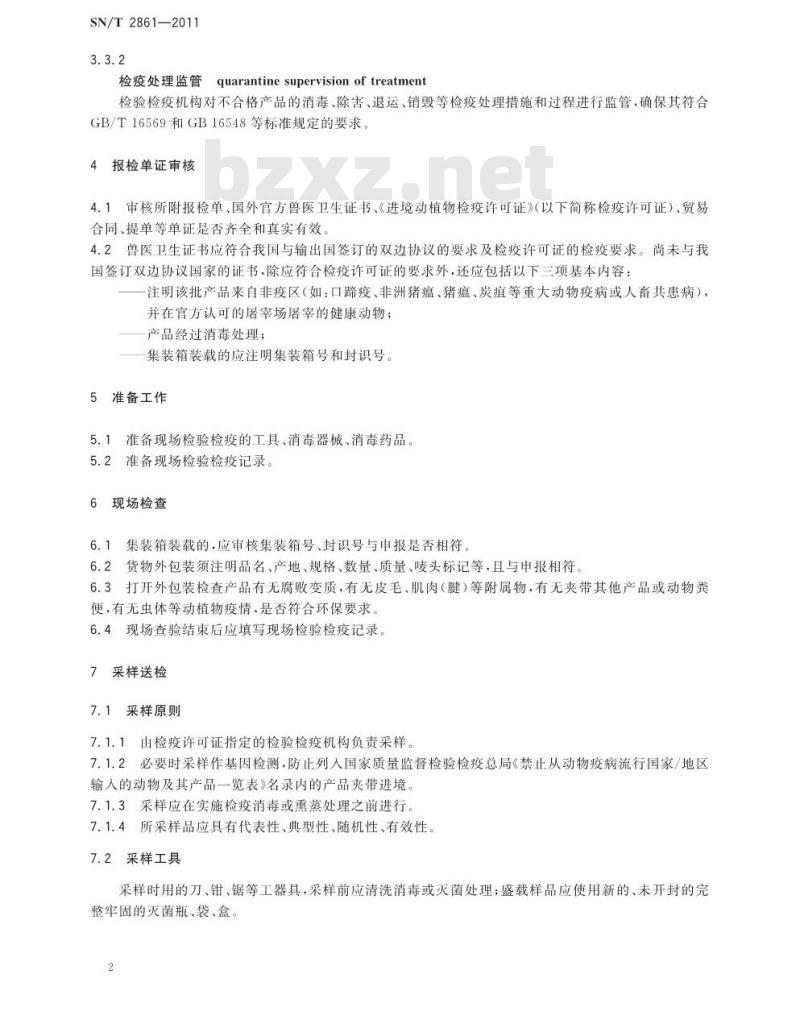 SN/T 2861-2011 进境骨、蹄、角检验检疫监管规程 SN/T 2861-2011 进境骨、蹄、角检验检疫监管规程