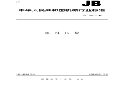 JB/T 5207-1991 Packing plate