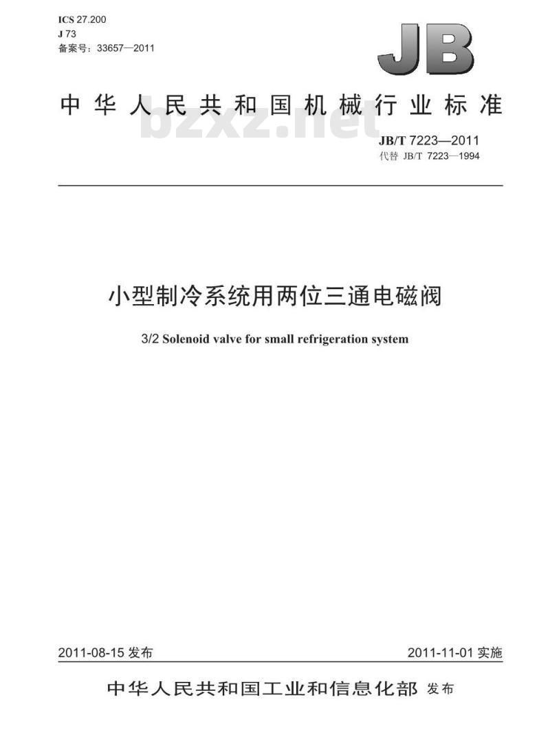 JB/T 7223-2011 小型制冷系统用两位三通电磁阀 JB/T 7223-2011 小型制冷系统用两位三通电磁阀