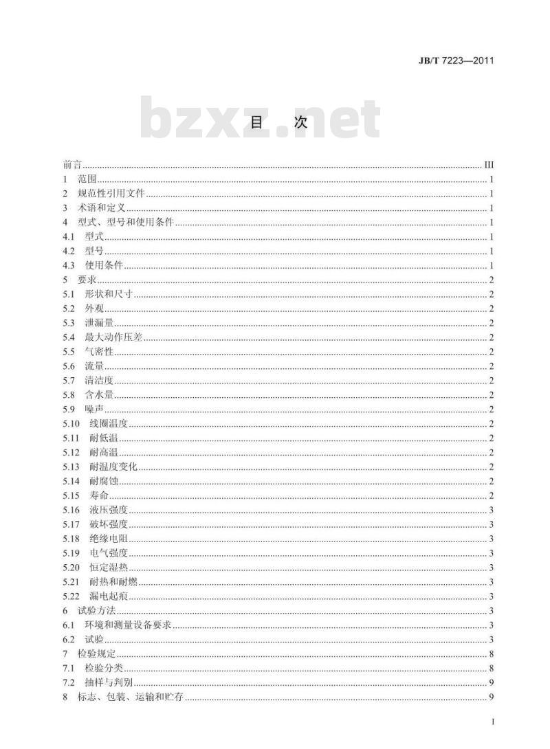 JB/T 7223-2011 小型制冷系统用两位三通电磁阀 JB/T 7223-2011 小型制冷系统用两位三通电磁阀