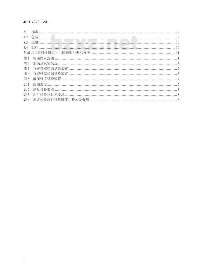 JB/T 7223-2011 小型制冷系统用两位三通电磁阀 JB/T 7223-2011 小型制冷系统用两位三通电磁阀