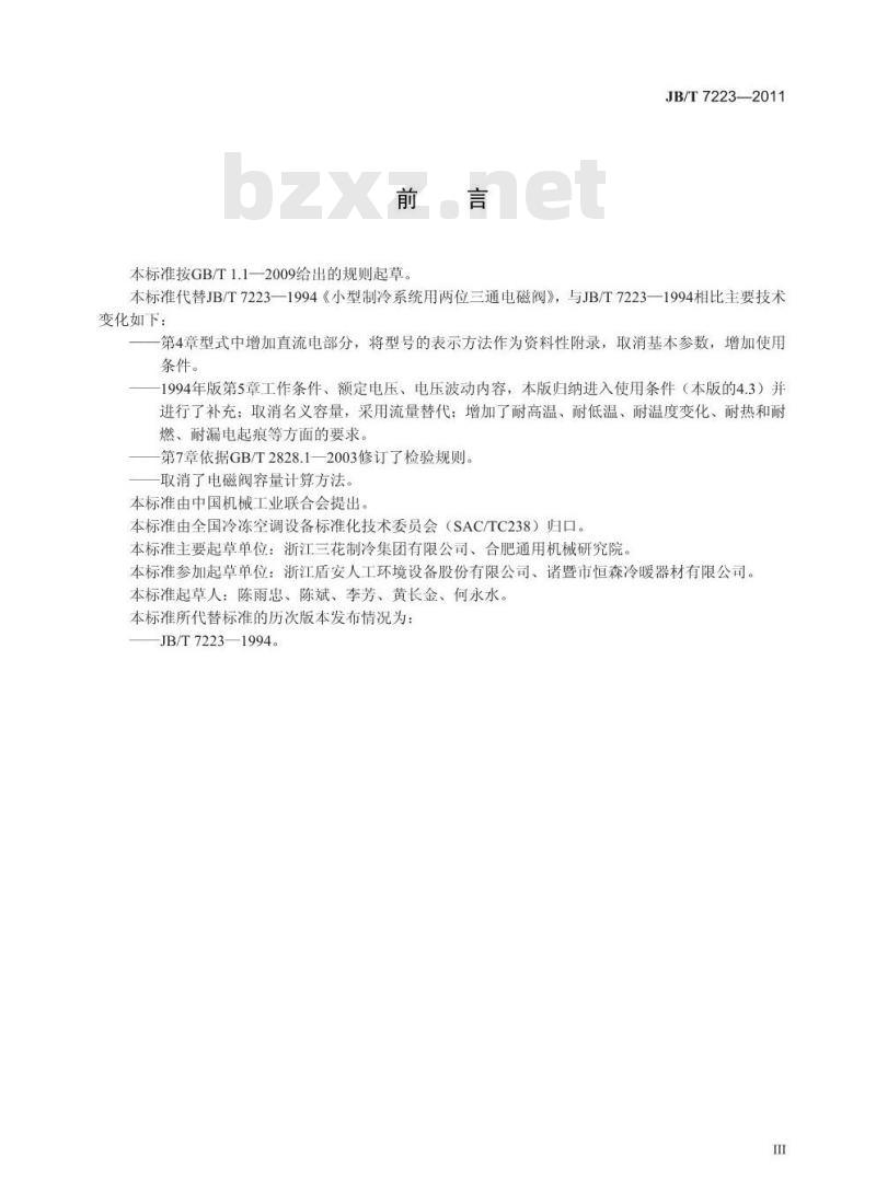 JB/T 7223-2011 小型制冷系统用两位三通电磁阀 JB/T 7223-2011 小型制冷系统用两位三通电磁阀