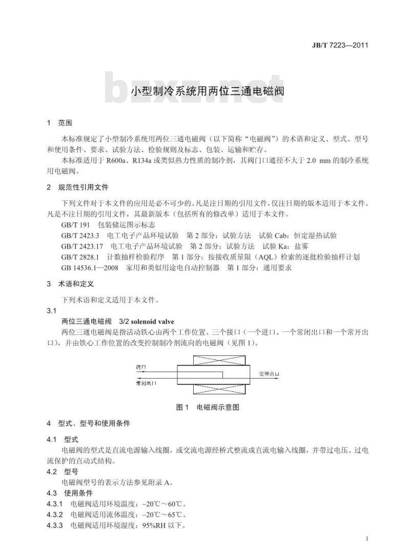 JB/T 7223-2011 小型制冷系统用两位三通电磁阀 JB/T 7223-2011 小型制冷系统用两位三通电磁阀
