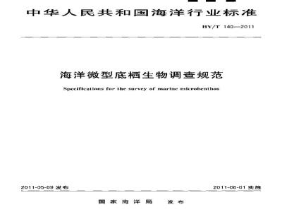 Specifications for the survey of marine microbenthos