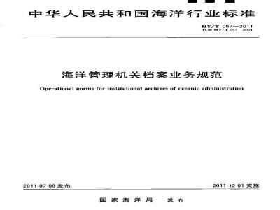 Operational norms for institutional archives of oceanic administration