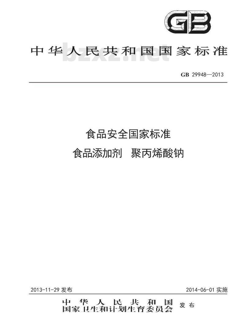 GB 29948-2013 食品添加剂 聚丙烯酸钠 GB 29948-2013 食品添加剂 聚丙烯酸钠