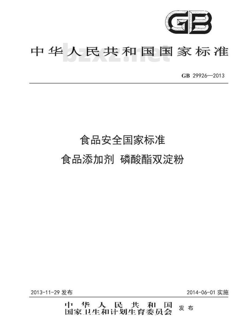 GB 29926-2013 食品添加剂 磷酸酯双淀粉 GB 29926-2013 食品添加剂 磷酸酯双淀粉