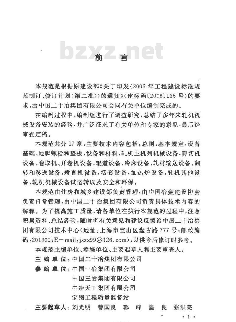 GB/T 50744-2011 轧机机械设备安装规范 GB/T 50744-2011 轧机机械设备安装规范