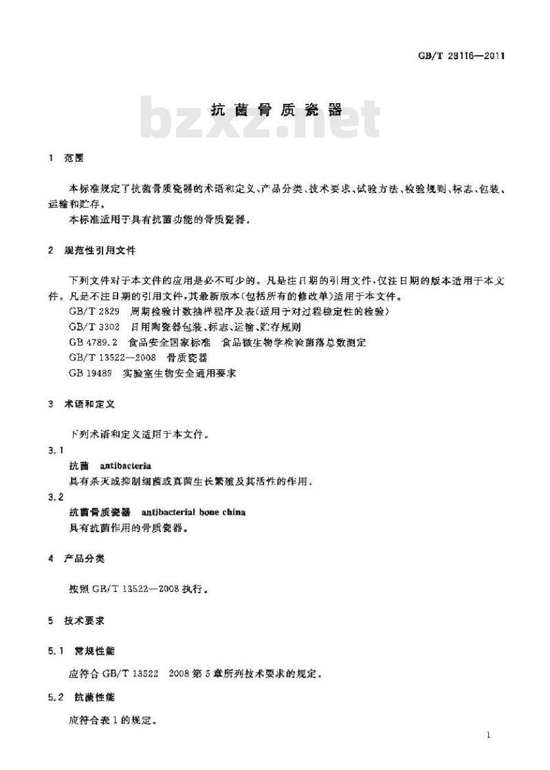 GB/T 28116-2011 抗菌骨质瓷器 GB/T 28116-2011 抗菌骨质瓷器