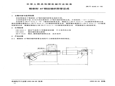 JB/T 6142.4-1992 Cone seal 45° wire braided hose assembly