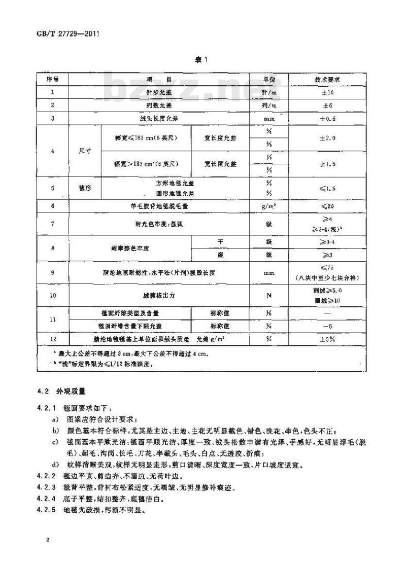 GB/T 27729-2011 手工枪刺胶背地毯 GB/T 27729-2011 手工枪刺胶背地毯