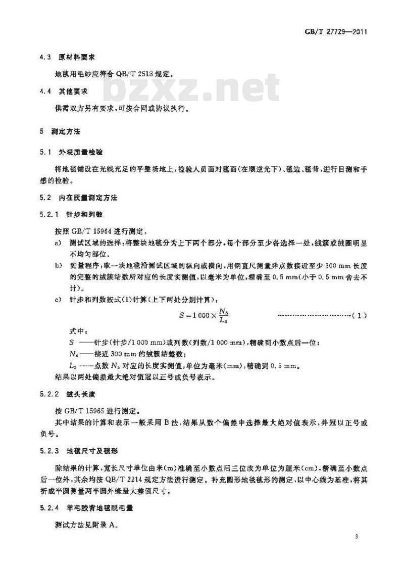 GB/T 27729-2011 手工枪刺胶背地毯 GB/T 27729-2011 手工枪刺胶背地毯