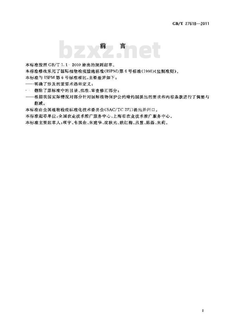 GB/T 27618-2011 植物有害生物调查监测指南