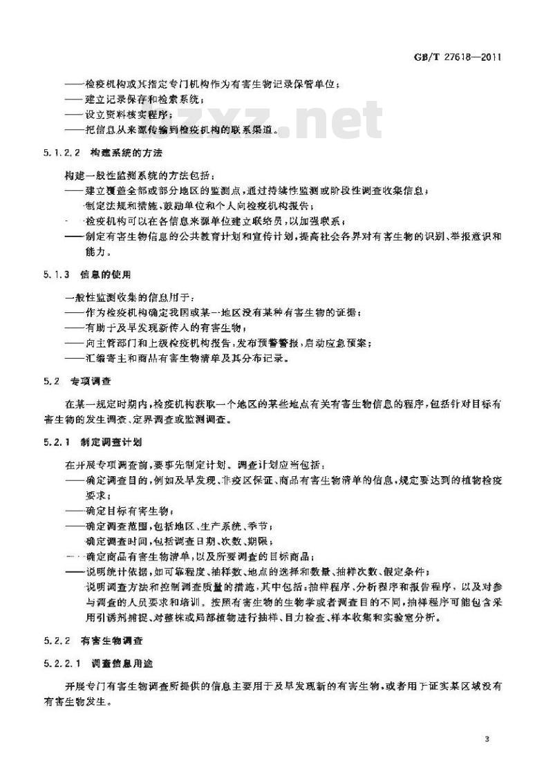 GB/T 27618-2011 植物有害生物调查监测指南