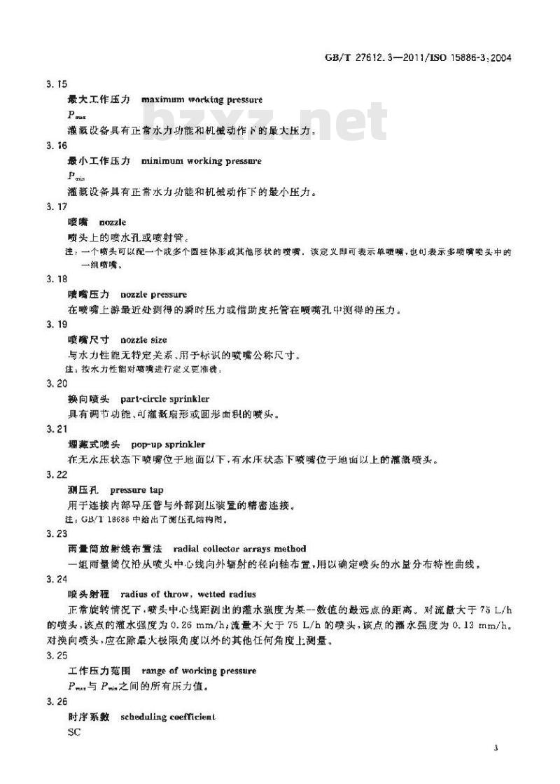 GB/T 27612.3-2011 农业灌溉设备 喷头 第3部分:水量分布特性和试验方法