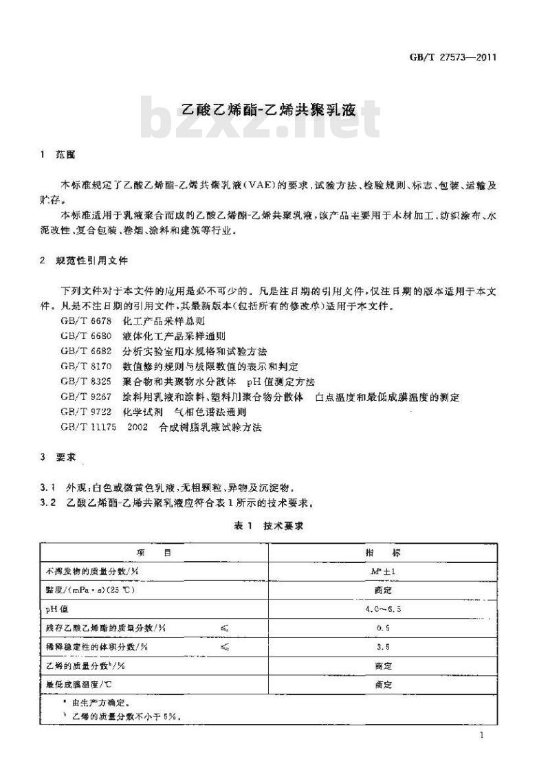 GB/T 27573-2011 乙酸乙烯酯-乙烯共聚乳液 GB/T 27573-2011 乙酸乙烯酯-乙烯共聚乳液