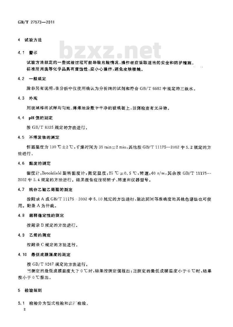 GB/T 27573-2011 乙酸乙烯酯-乙烯共聚乳液 GB/T 27573-2011 乙酸乙烯酯-乙烯共聚乳液