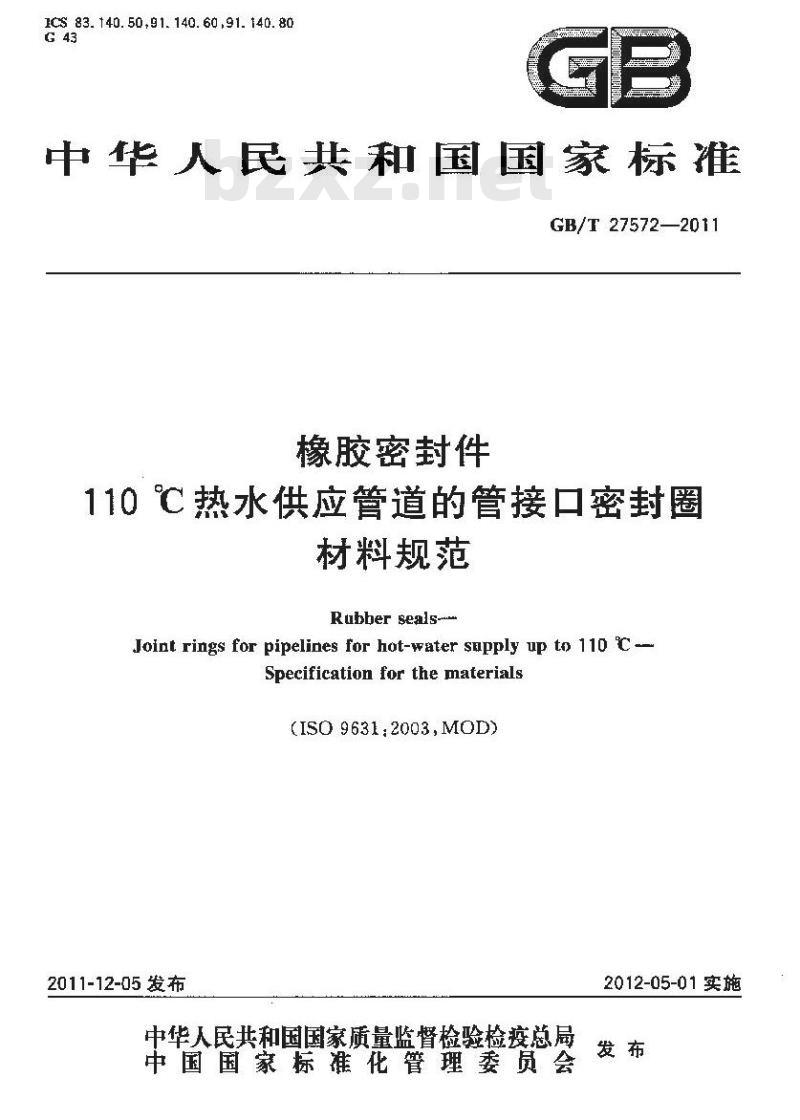 GB/T 27572-2011 橡胶密封件 110℃热水供应管道的管接口密封圈 材料规范 GB/T 27572-2011 橡胶密封件 110℃热水供应管道的管接口密封圈 材料规范