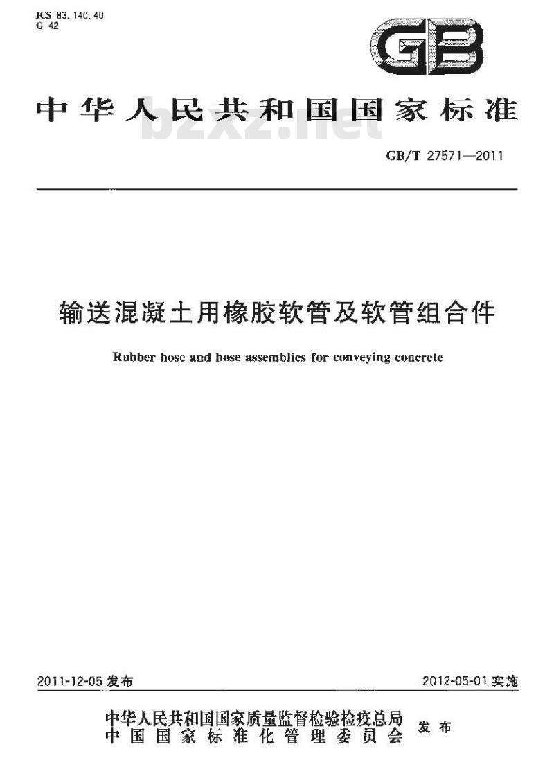 GB/T 27571-2011 输送混凝土用橡胶软管及软管组合件 GB/T 27571-2011 输送混凝土用橡胶软管及软管组合件