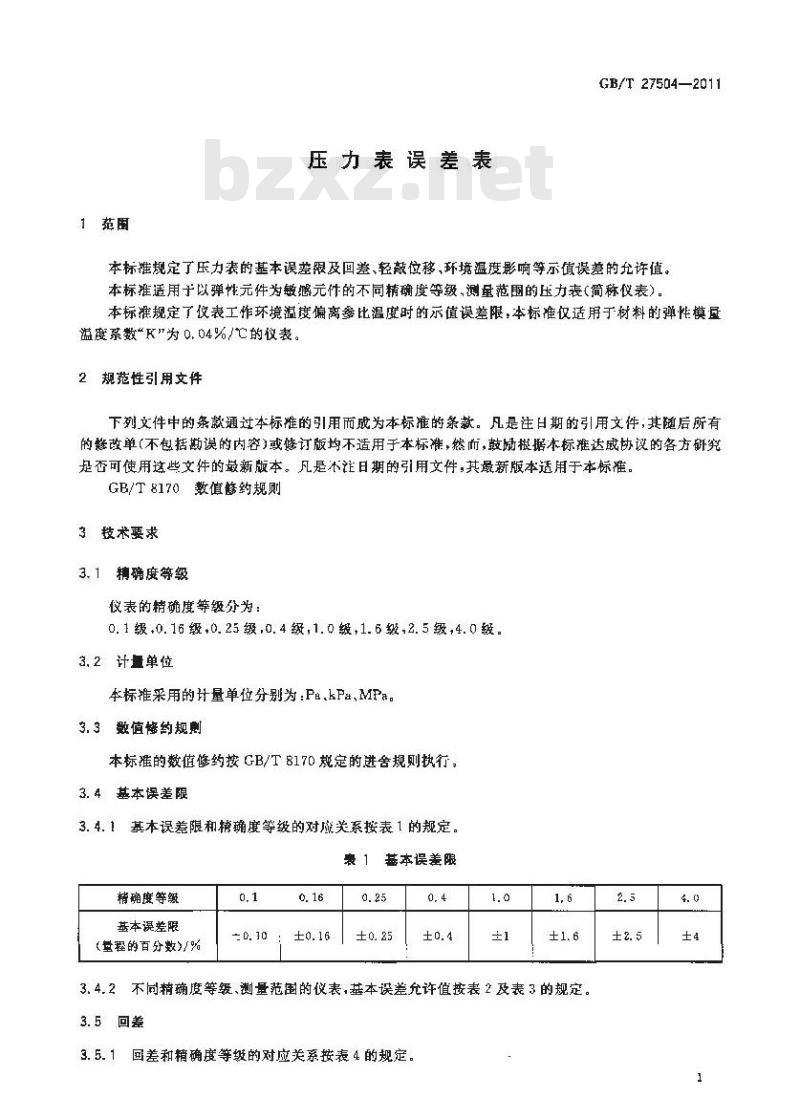 GB/T 27504-2011 压力表误差表 GB/T 27504-2011 压力表误差表