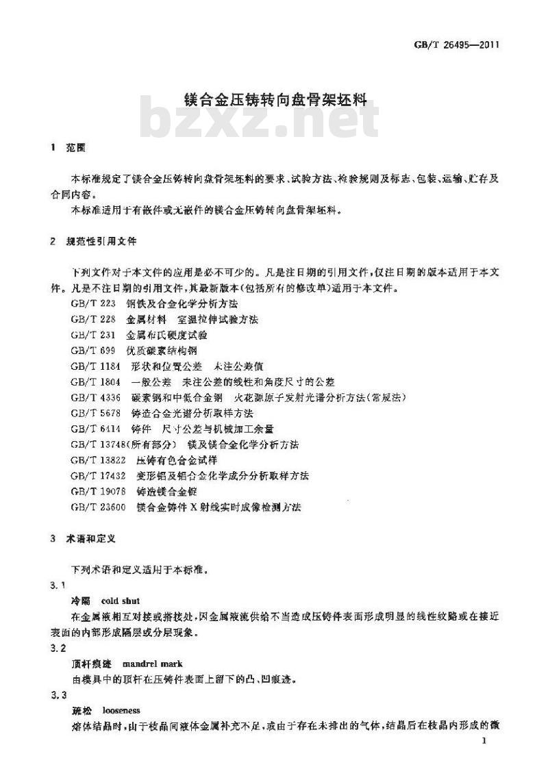 GB/T 26495-2011 镁合金压铸转向盘骨架坯料 GB/T 26495-2011 镁合金压铸转向盘骨架坯料