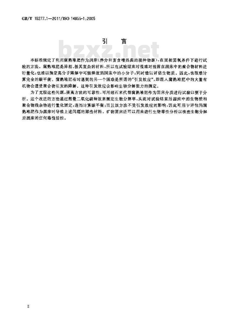 GB/T 19277.1-2011 受控堆肥条件下材料最终需氧生物分解能力的测定 采用测定释放的二氧化碳的方法 第1部分:通用方法