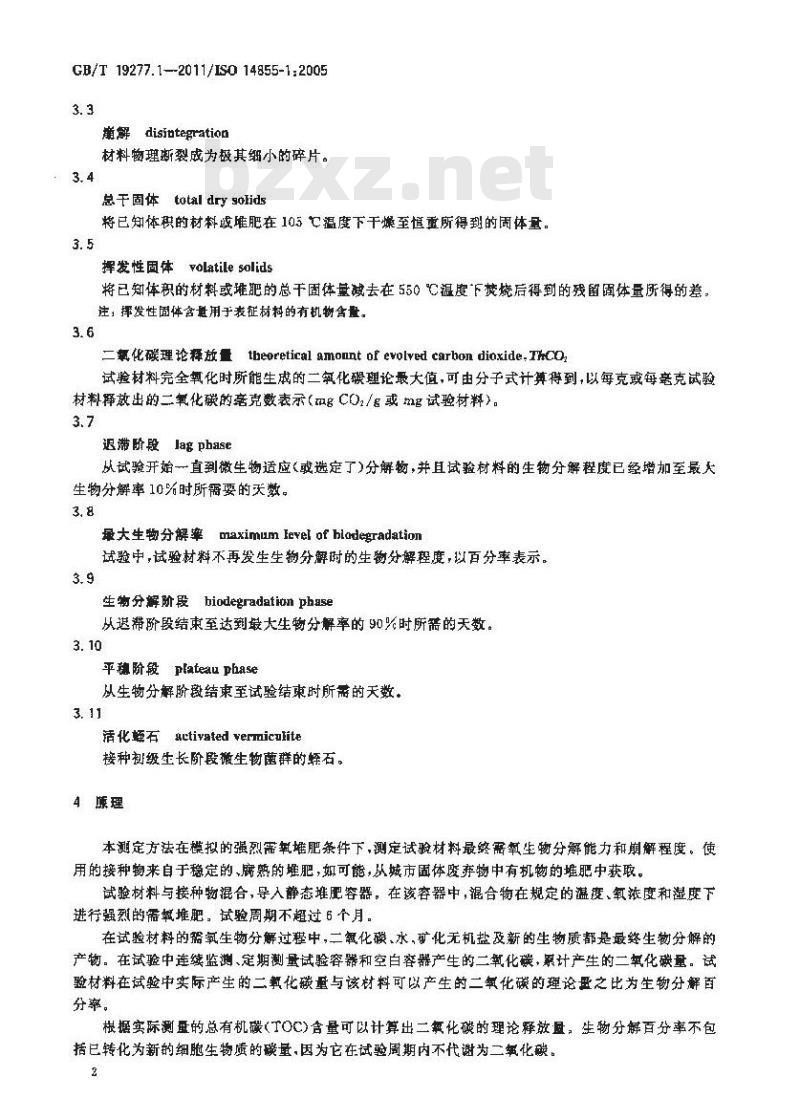 GB/T 19277.1-2011 受控堆肥条件下材料最终需氧生物分解能力的测定 采用测定释放的二氧化碳的方法 第1部分:通用方法