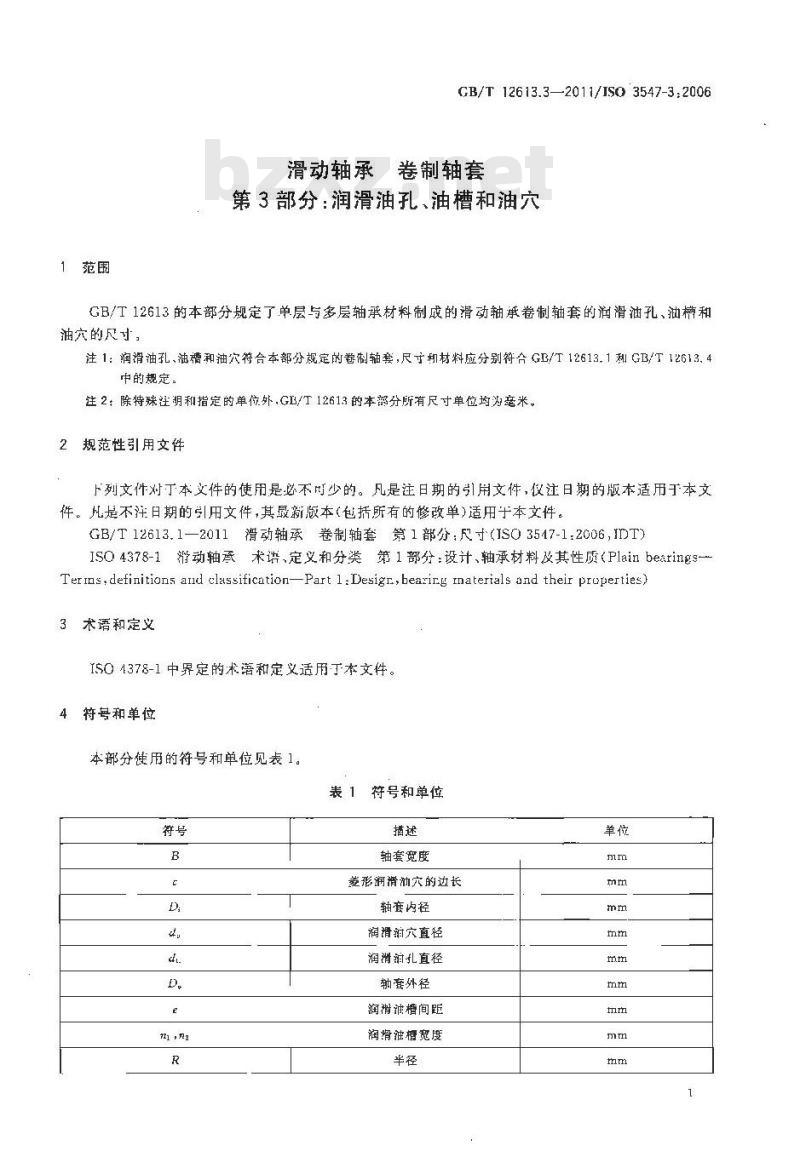 GB/T 12613.3-2011 滑动轴承 卷制轴套 第3部分:润滑油孔、油槽和油穴
