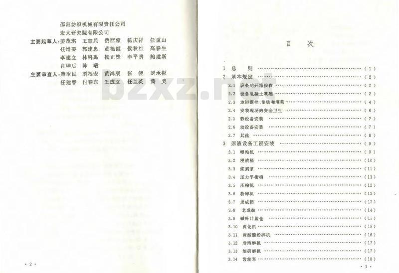 GB 50750-2012 粘胶纤维设备工程安装与质量验收规范 GB 50750-2012 粘胶纤维设备工程安装与质量验收规范