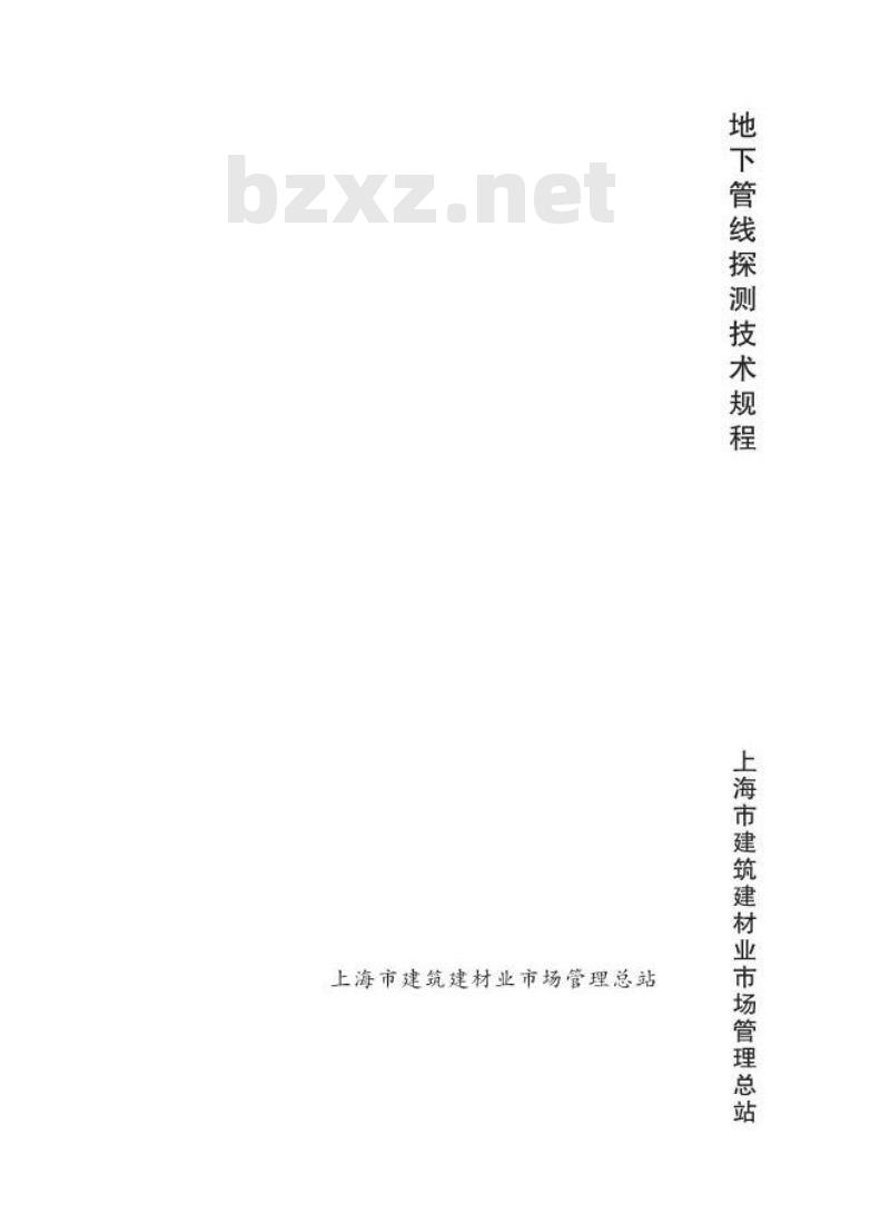DGJ 08-2097-2012 地下管线探测技术规程 DGJ 08-2097-2012 地下管线探测技术规程