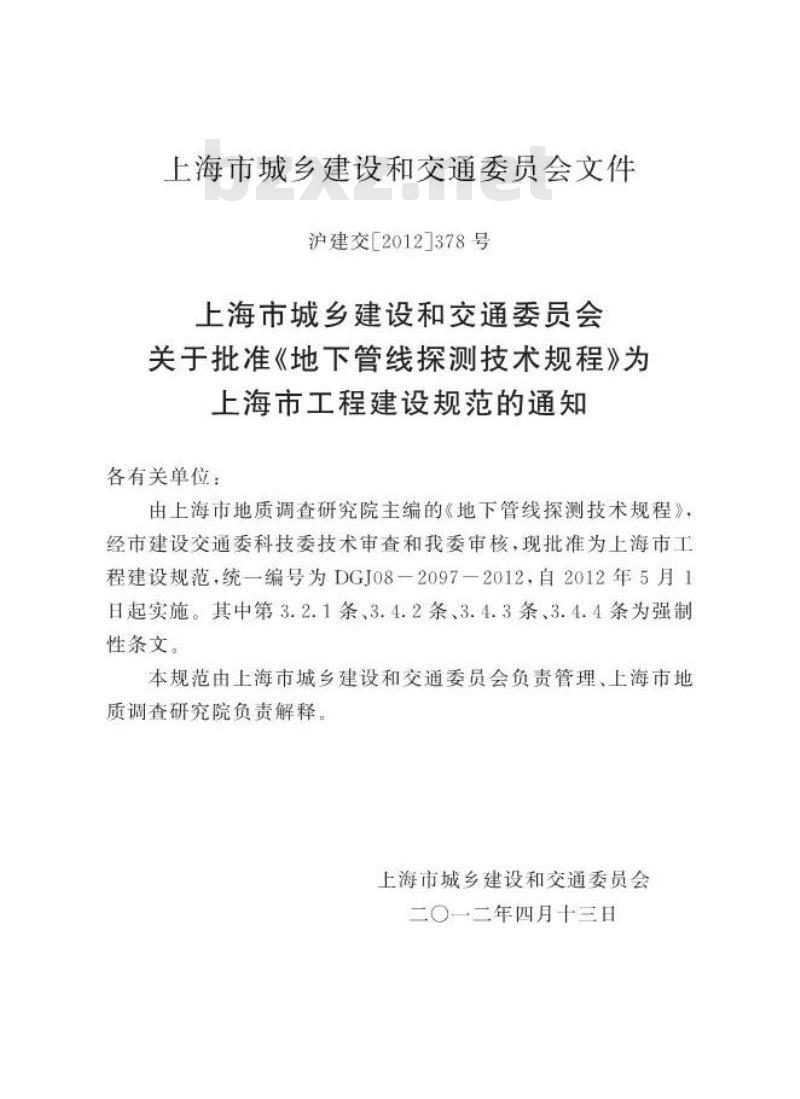 DGJ 08-2097-2012 地下管线探测技术规程 DGJ 08-2097-2012 地下管线探测技术规程