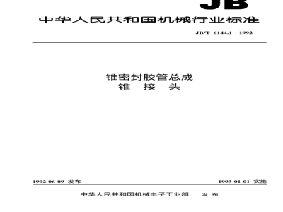 JB/T 6144.1-1992 Cone Sealing Hose Assembly Cone Joint