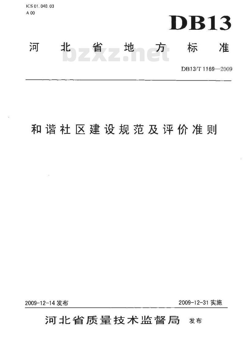 DB13/T 1169-2009 和谐社区建设规范及评价准则 DB13/T 1169-2009 和谐社区建设规范及评价准则