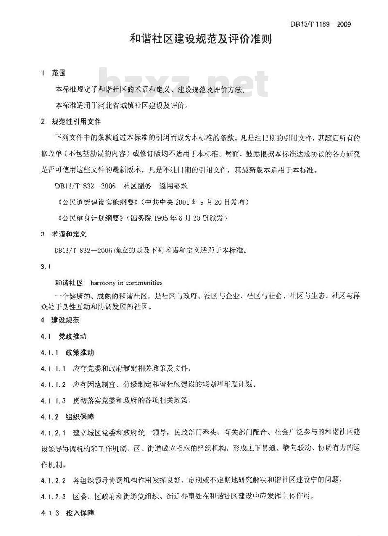 DB13/T 1169-2009 和谐社区建设规范及评价准则 DB13/T 1169-2009 和谐社区建设规范及评价准则