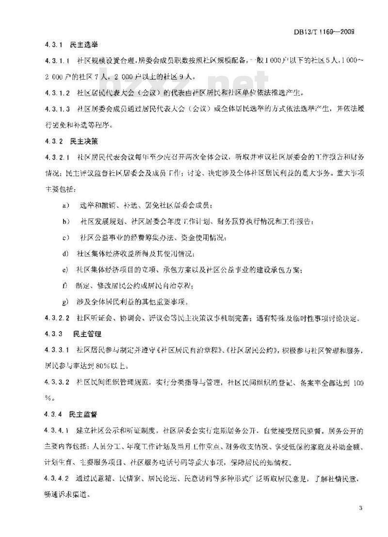 DB13/T 1169-2009 和谐社区建设规范及评价准则 DB13/T 1169-2009 和谐社区建设规范及评价准则