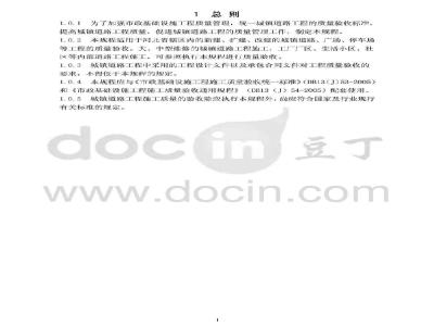 DB13(J) 55-2005 市政道路工程施工质量验收规程