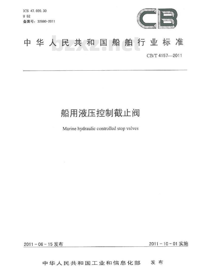 CB/T 4157-2011 船用液压控制截止阀 CB/T 4157-2011 船用液压控制截止阀