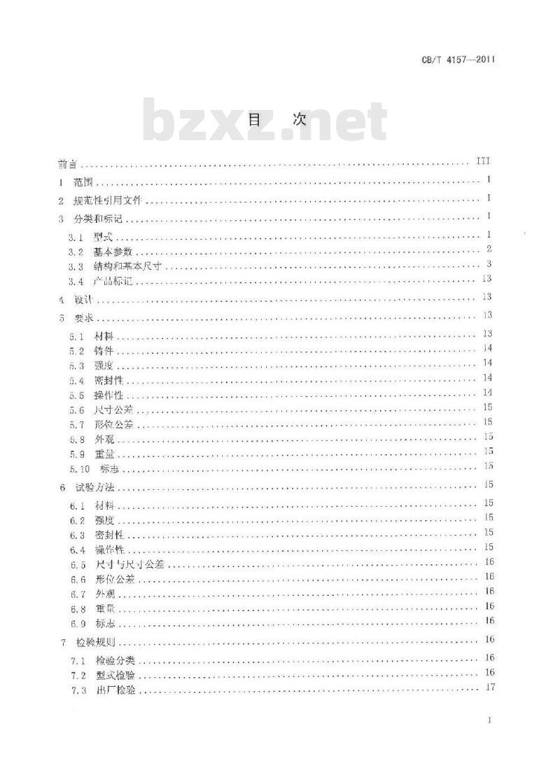 CB/T 4157-2011 船用液压控制截止阀 CB/T 4157-2011 船用液压控制截止阀