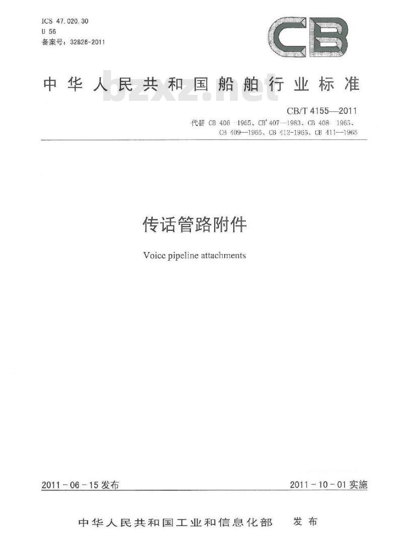 CB/T 4155-2011 传话管路附件 CB/T 4155-2011 传话管路附件