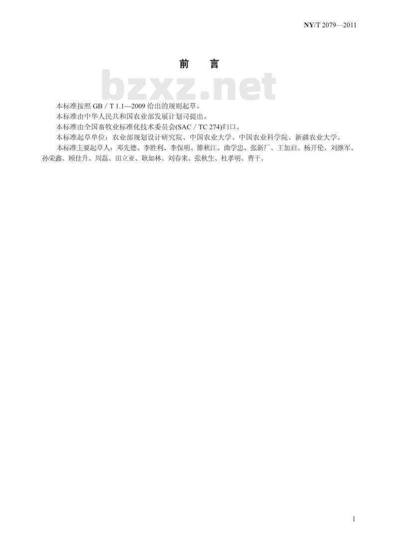 NY/T 2079-2011 标准化奶牛养殖小区项目建设标准 NY/T 2079-2011 标准化奶牛养殖小区项目建设标准