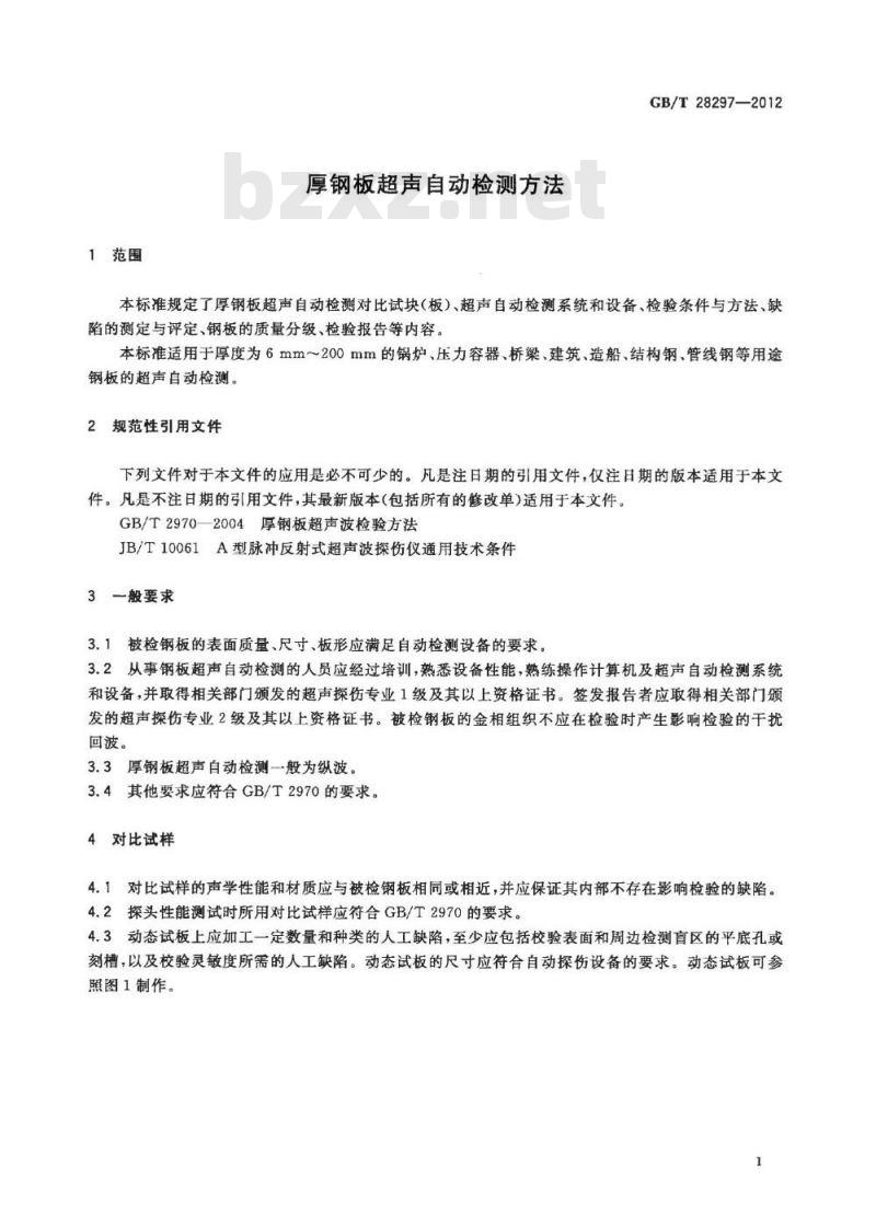 GB/T 28297-2012 厚钢板超声自动检测方法