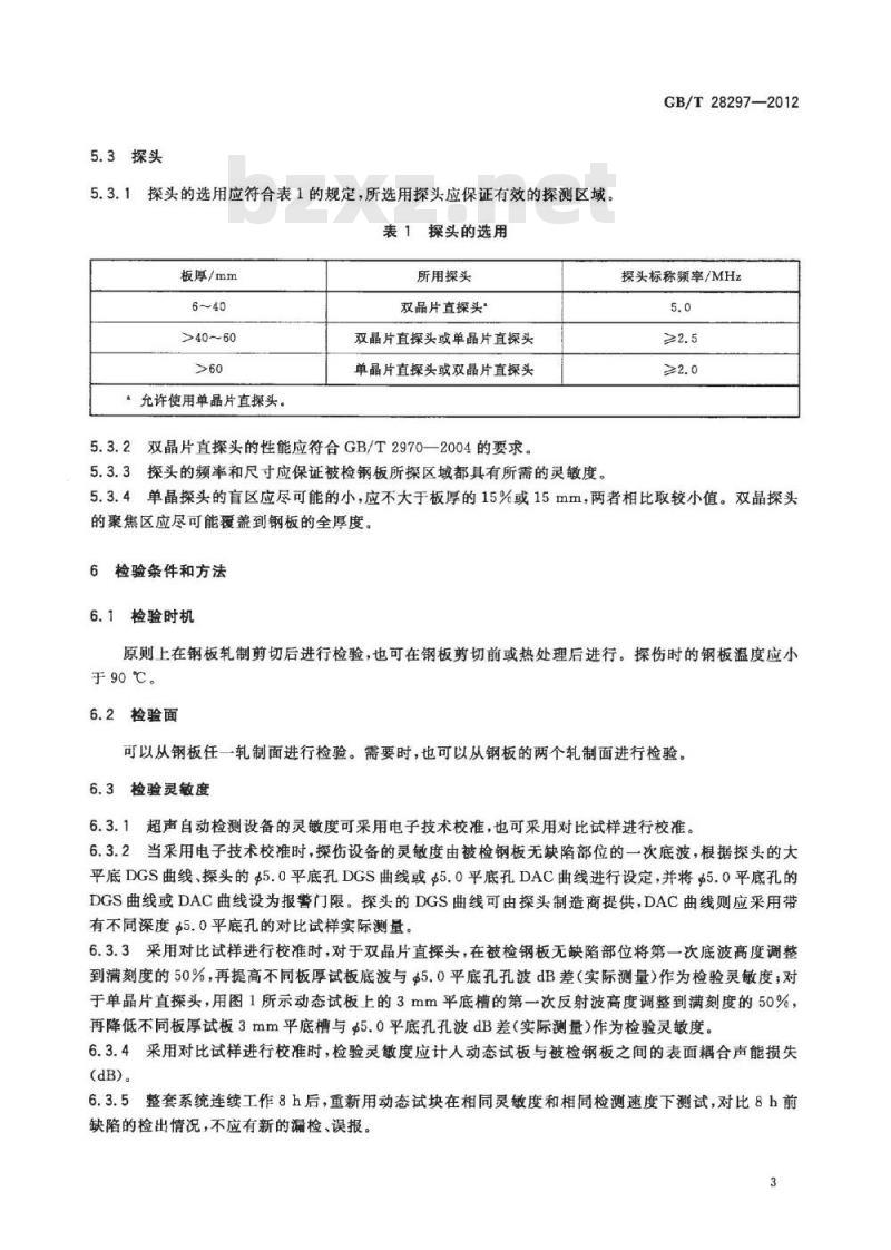GB/T 28297-2012 厚钢板超声自动检测方法