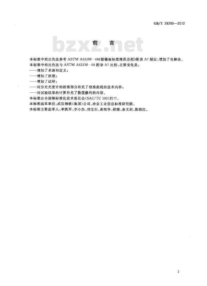 GB/T 28290-2012 电镀锡钢板表面铬量的试验方法 GB/T 28290-2012 电镀锡钢板表面铬量的试验方法