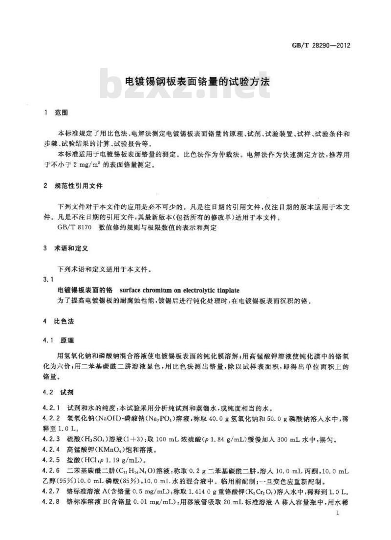 GB/T 28290-2012 电镀锡钢板表面铬量的试验方法 GB/T 28290-2012 电镀锡钢板表面铬量的试验方法