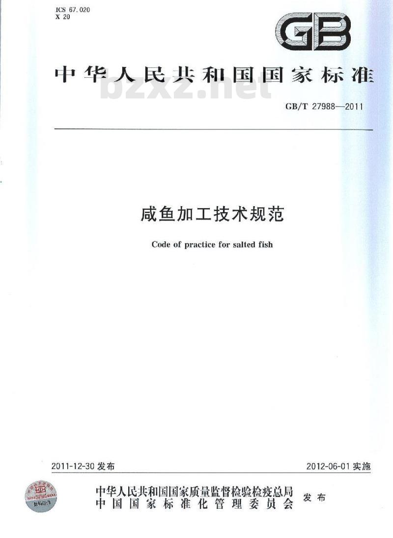 GB/T 27988-2011 咸鱼加工技术规范