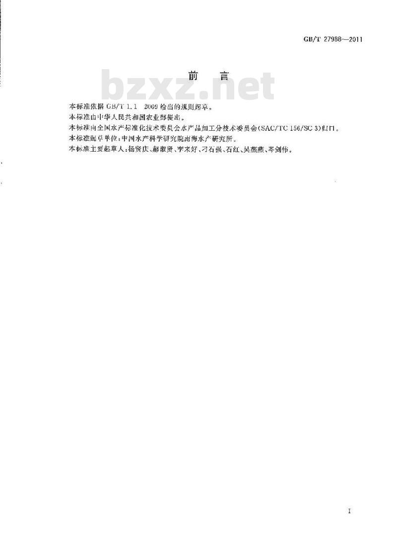 GB/T 27988-2011 咸鱼加工技术规范