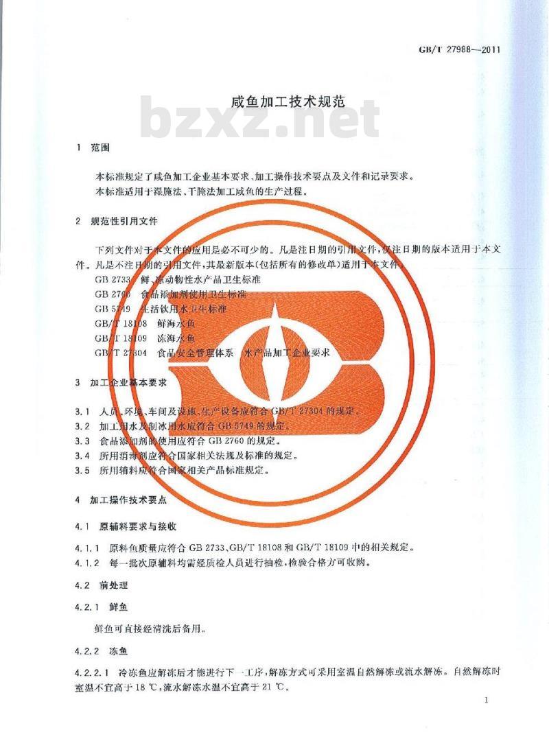 GB/T 27988-2011 咸鱼加工技术规范