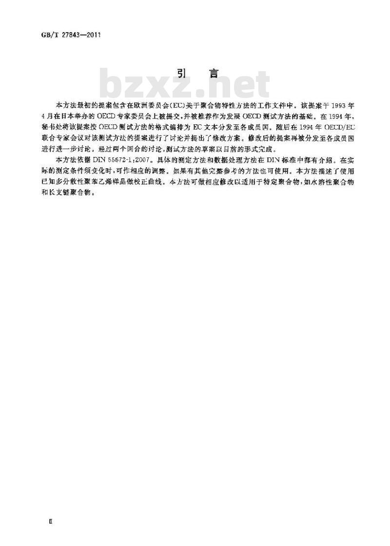 GB/T 27843-2011 化学品 聚合物低分子量组分含量测定 凝胶渗透色谱法(GPC) GB/T 27843-2011 化学品 聚合物低分子量组分含量测定 凝胶渗透色谱法(GPC)