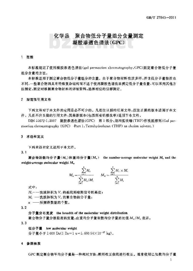 GB/T 27843-2011 化学品 聚合物低分子量组分含量测定 凝胶渗透色谱法(GPC) GB/T 27843-2011 化学品 聚合物低分子量组分含量测定 凝胶渗透色谱法(GPC)