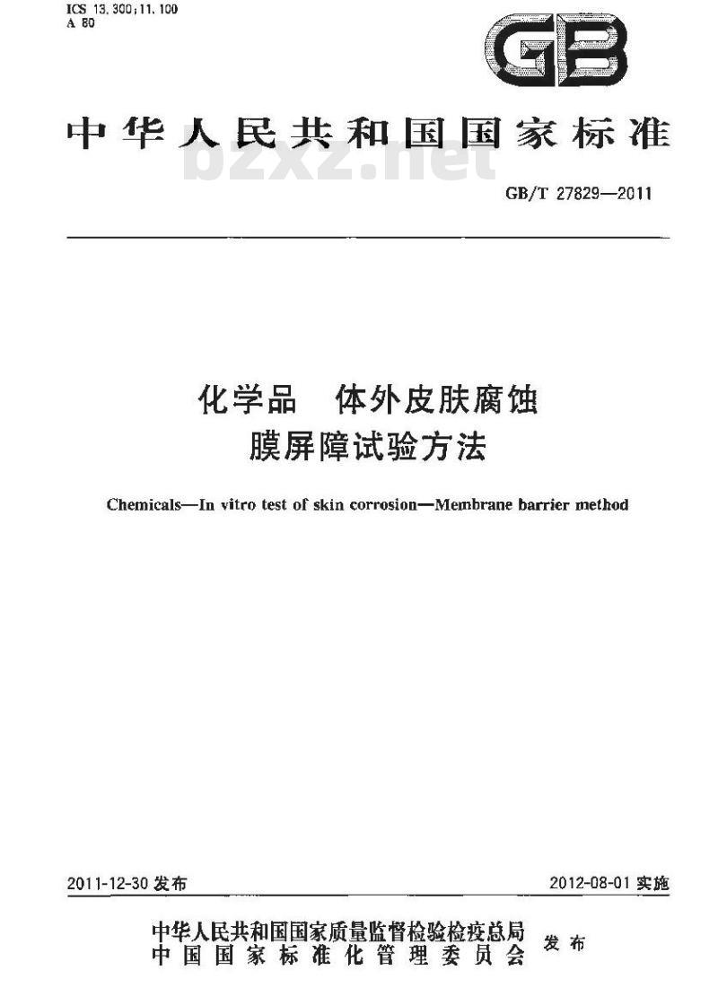 GB/T 27829-2011 化学品 体外皮肤腐蚀 膜屏障试验方法 GB/T 27829-2011 化学品 体外皮肤腐蚀 膜屏障试验方法